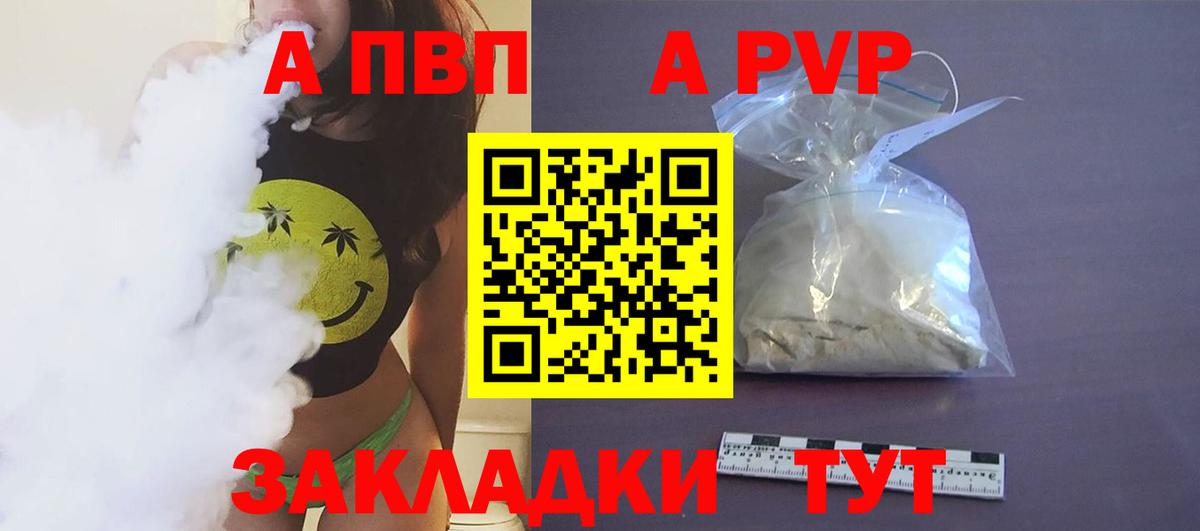 APVP  Альфа ПВП Crystall  Вичуга  Вход с VPN  наркота  A PVP Соль  A-PVP СК КРИС 
