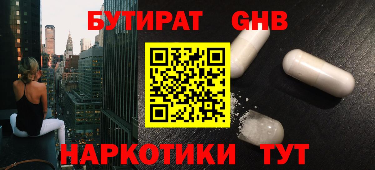 БУТИРАТ вода  Вход с VPN  Вичуга 
