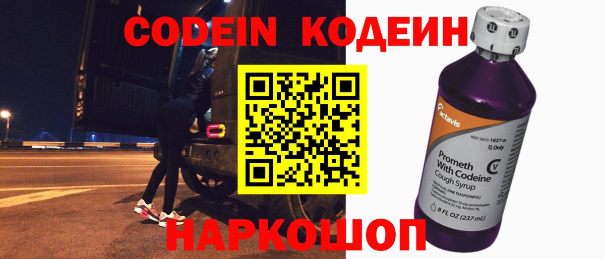 Кодеиновый сироп Lean напиток Lean (лин) Вичуга