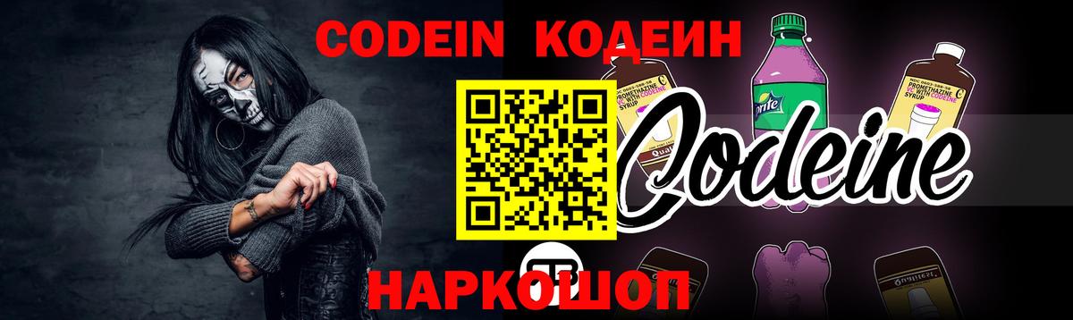 Вичуга  Кодеин напиток Lean (лин)  Codein Purple Drank  Вход с VPN 