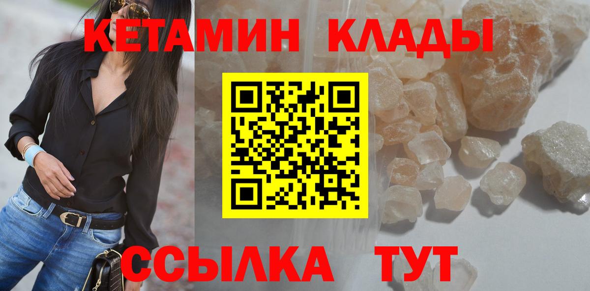 Кетамин ketamine  Вход с VPN  Вичуга 