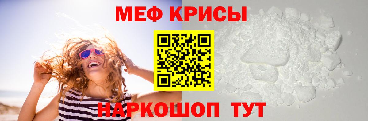 Меф мяу мяу кристаллы Вичуга