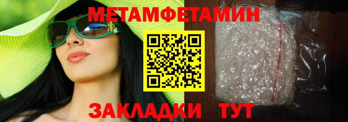 МЕТАМФЕТАМИН Methamphetamine  Вход с VPN  Вичуга 